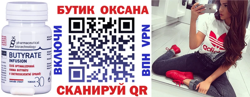 БУТИРАТ буратино  Тайшет 