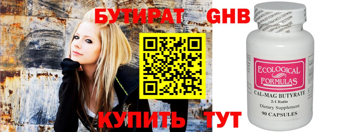 Бутират BDO Тайшет