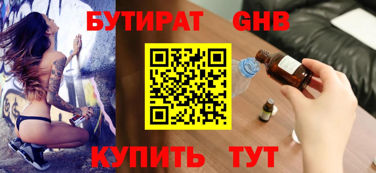 Тайшет  БУТИРАТ 1.4BDO  Вход с VPN 