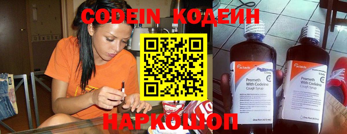 Кодеиновый сироп Lean напиток Lean (лин)  Кодеиновый сироп Lean Purple Drank  Вход с VPN  Тайшет 