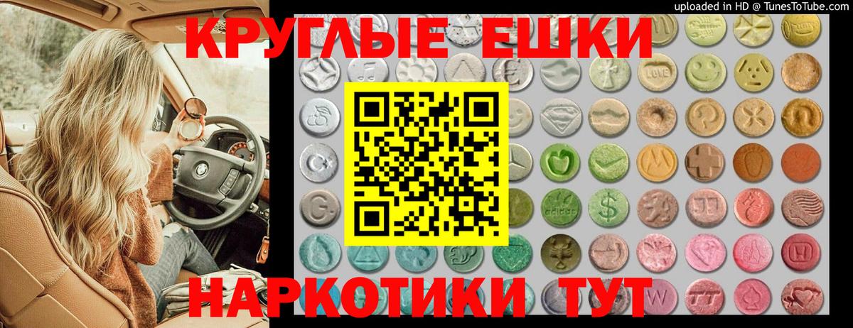 ЭКСТАЗИ круглые  ЭКСТАЗИ  Тайшет  Вход с VPN 