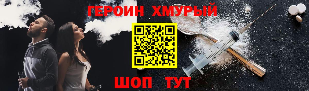 Героин  Тайшет  ГЕРОИН хмурый 