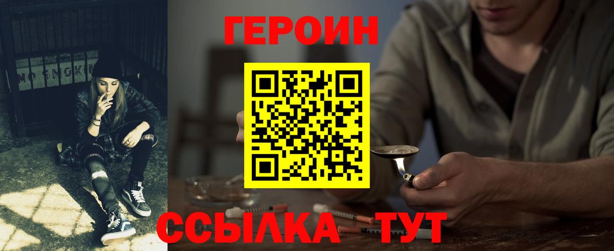 Героин  ГЕРОИН VHQ  Вход с VPN  Тайшет 