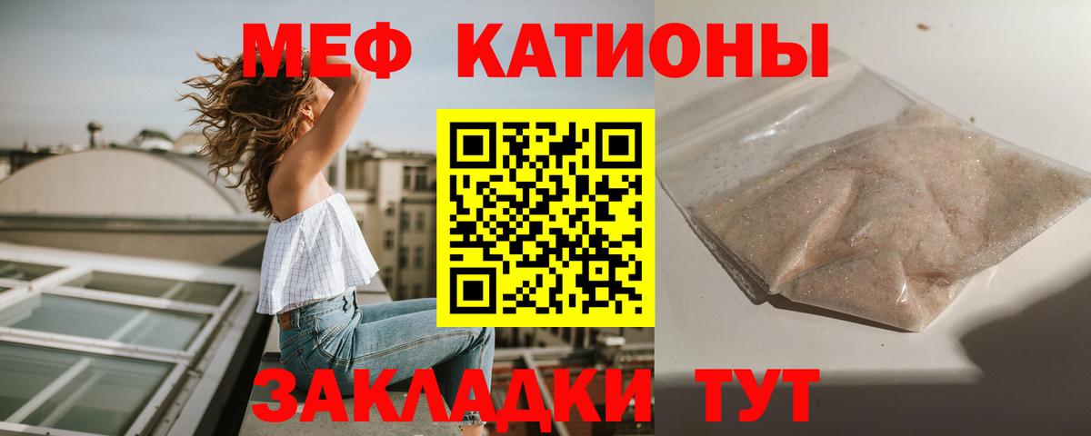 МЕФ мука  Мефедрон  МЯУ-МЯУ кристаллы  Тайшет 