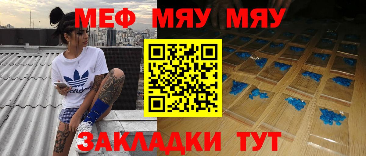 Меф Тайшет