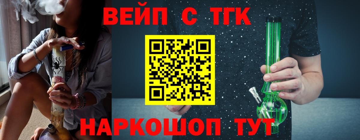 Тайшет  ТГК вейп с тгк  ТГК вейп  Вход с VPN 